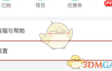 《网易公开课》关注通知关闭方法