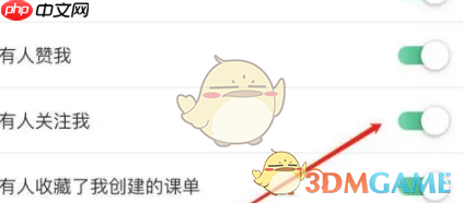 《网易公开课》关注通知关闭方法