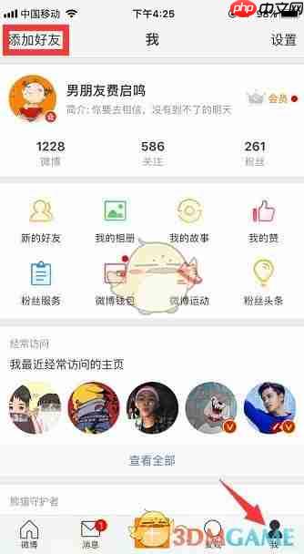 《微博》找通讯录好友方法