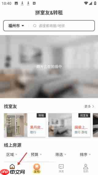 巴乐兔租房app操作说明