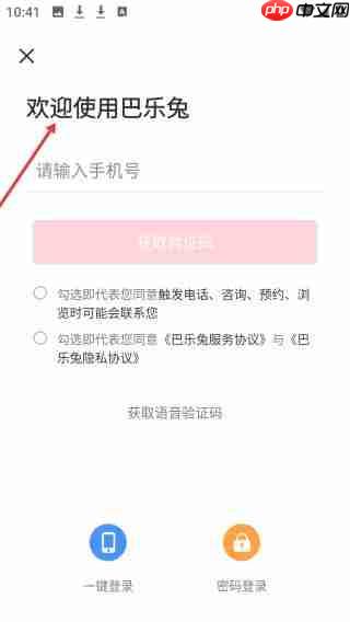 巴乐兔租房app操作说明