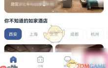 《首旅如家》退出登录方法