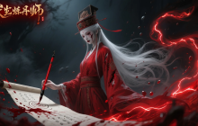 《长生炼丹师》新手攻略