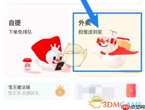 《蜜雪冰城》添加地址方法