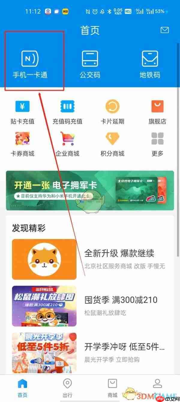 《北京一卡通》添加学生卡方法