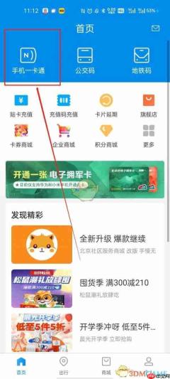 《北京一卡通》添加学生卡方法