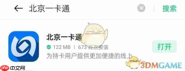 《北京一卡通》添加学生卡方法