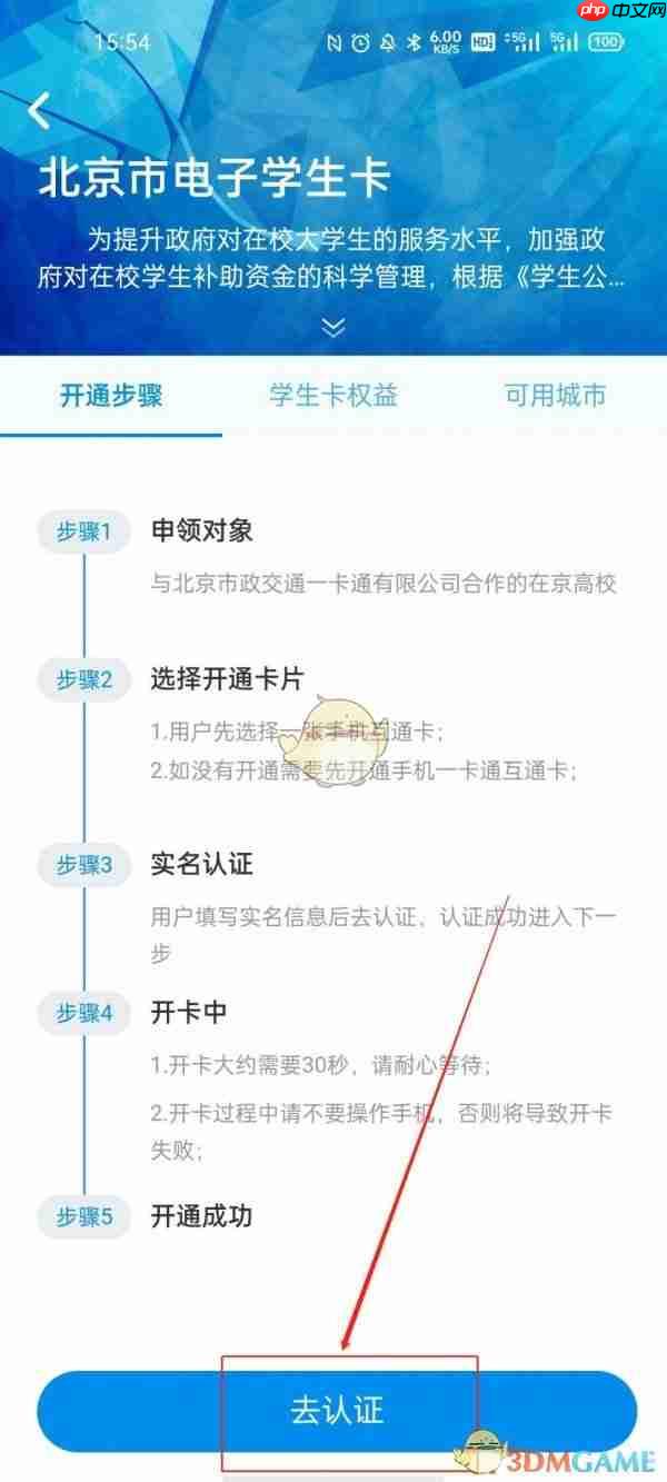 《北京一卡通》添加学生卡方法