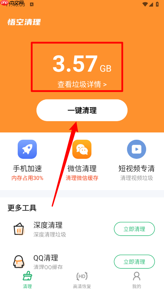 《悟空清理大师》使用教程