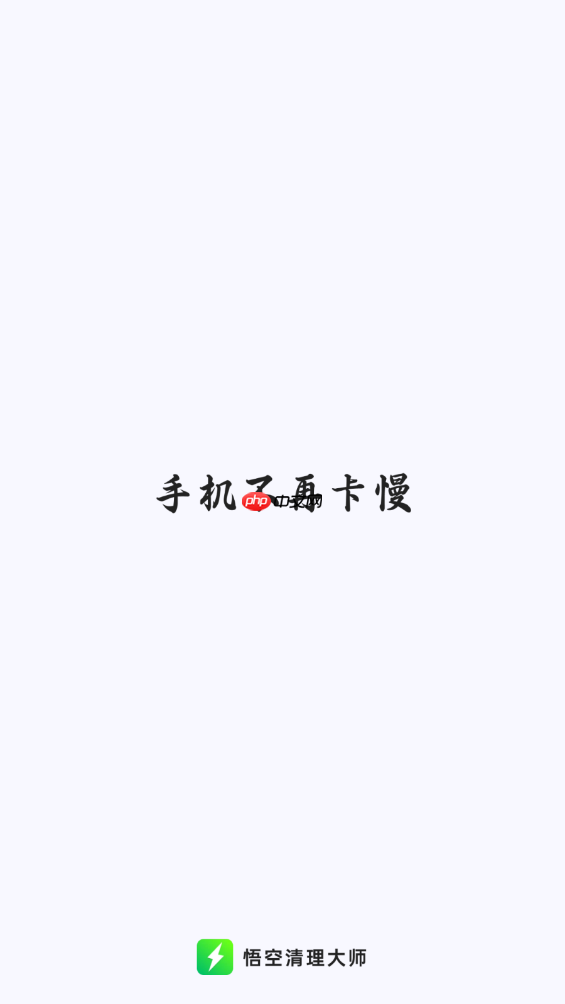 《悟空清理大师》使用教程