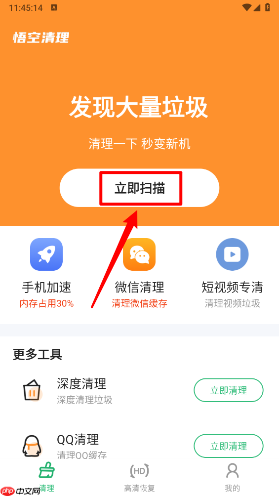 《悟空清理大师》使用教程