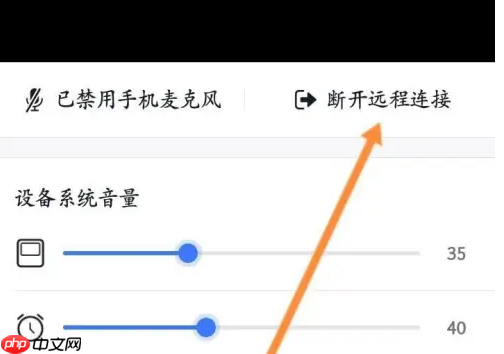 小度app远程连接断开操作