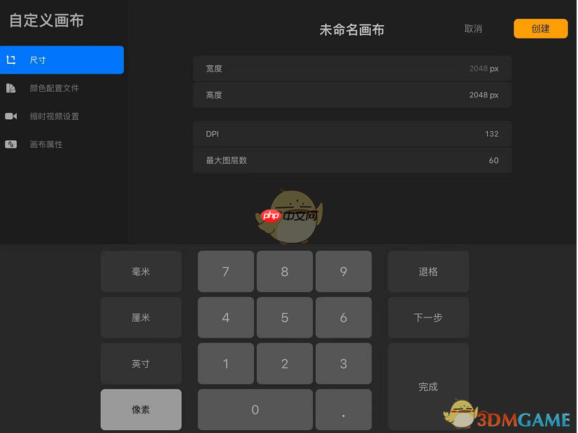 《procreate》设置dpi方法