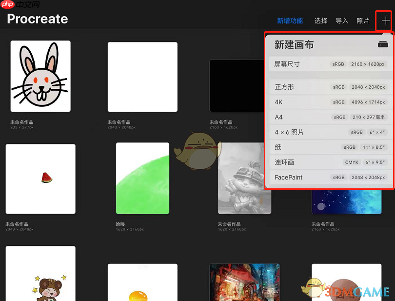 《procreate》设置dpi方法