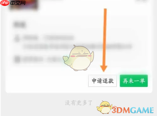 《快团团》申请退款方法