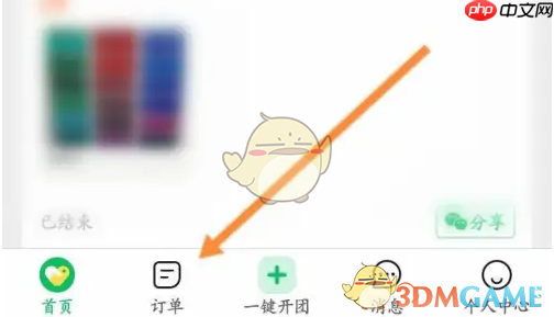 《快团团》申请退款方法