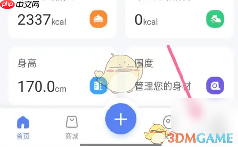 《轻牛健康》设置斤方法