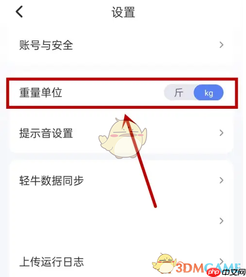 《轻牛健康》设置斤方法