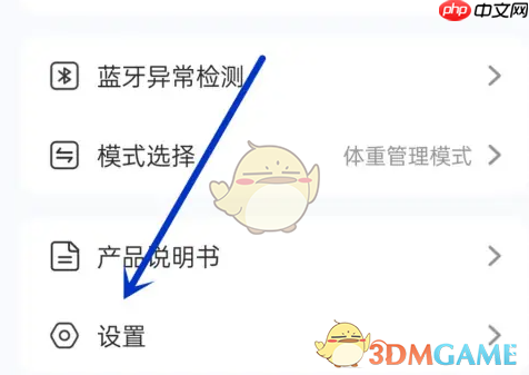 《轻牛健康》设置斤方法