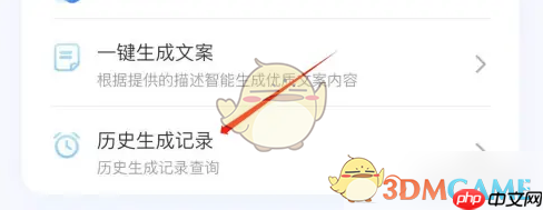 《魔音工坊》查看历史生成记录方法