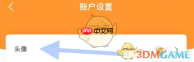 《车学堂》更换头像方法