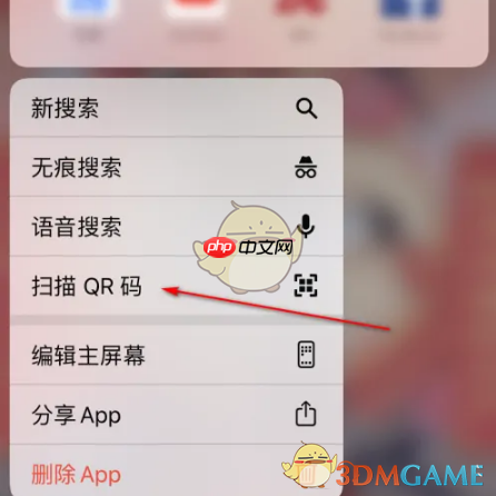 《谷歌浏览器》扫描二维码方法
