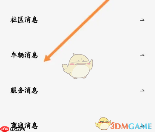 《小鹏汽车》自动下电提醒设置方法