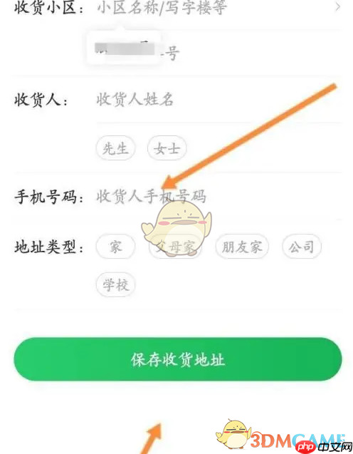 《朴朴超市》添加收货地址方法