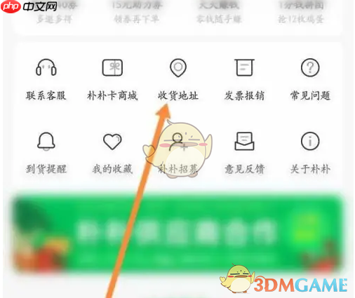 《朴朴超市》添加收货地址方法