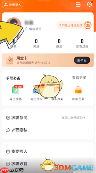 《猎聘》删除附加信息方法