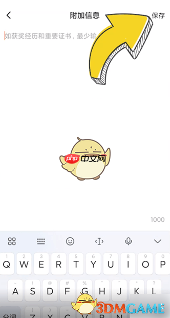 《猎聘》删除附加信息方法