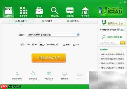 u启动与U易U盘对比评测