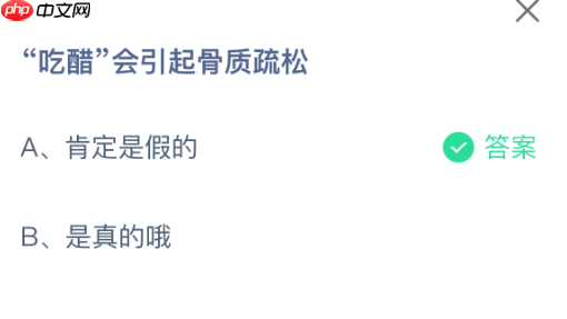 吃醋会引起骨质疏松