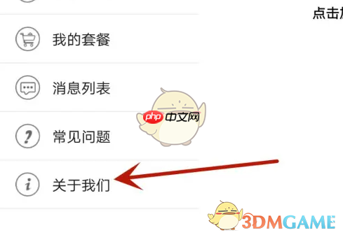 《喵眼精灵》单机模式设置方法
