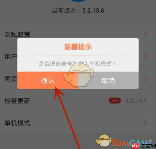 《喵眼精灵》单机模式设置方法