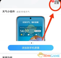 《2345天气王》广告关闭方法
