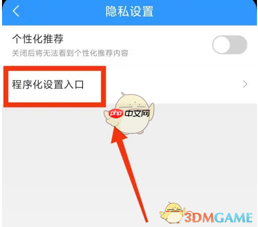 《2345天气王》广告关闭方法