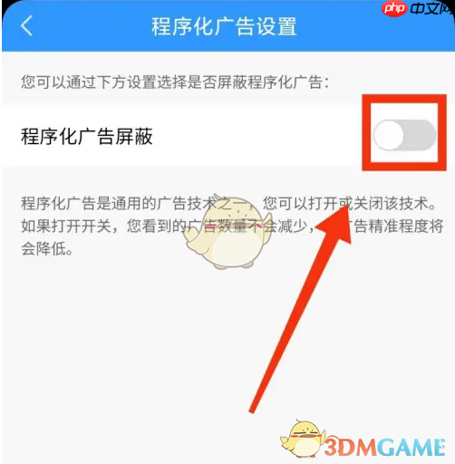 《2345天气王》广告关闭方法