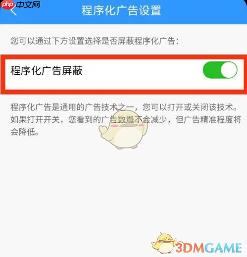 《2345天气王》广告关闭方法