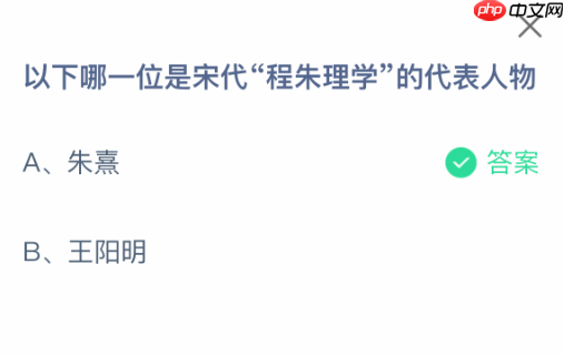 以下哪一位是宋代程朱理学的代表人物