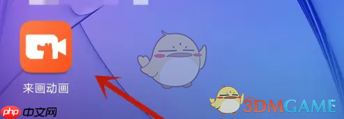 《来画动画》清除缓存方法