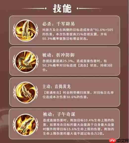 《三国志异闻录》魏延属性及技能一览