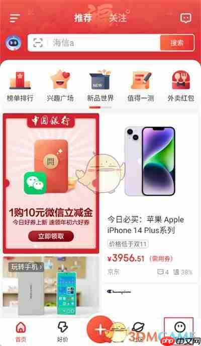 《什么值得买》注销账号方法