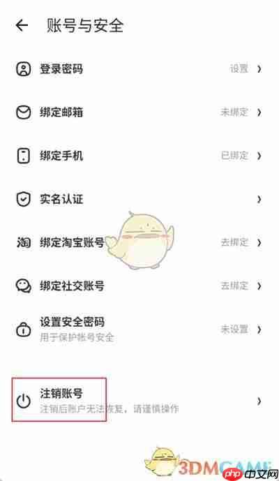 《什么值得买》注销账号方法