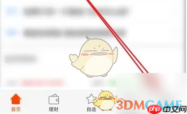 《天天基金》理财报告查看方法