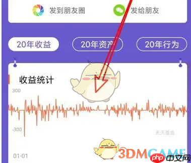 《天天基金》理财报告查看方法