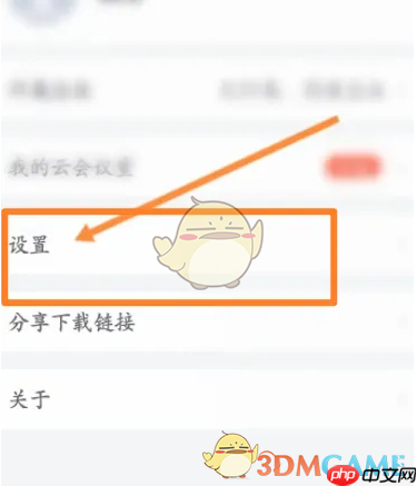 《小鱼易连》悬浮麦克风设置方法