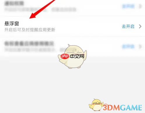《应用宝》悬浮窗设置方法