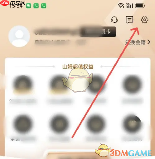 《山姆会员商店》更改手机号方法