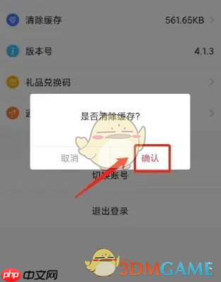 《图怪兽》清除缓存方法